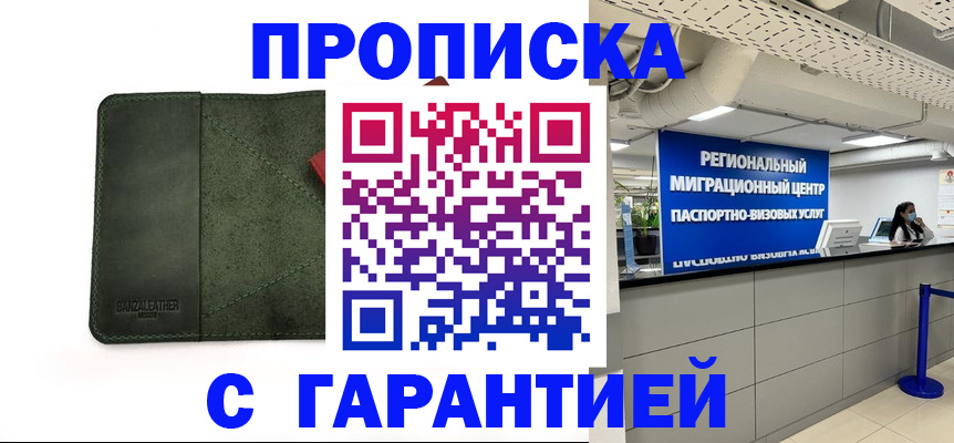 временная прописка в Волгодонске